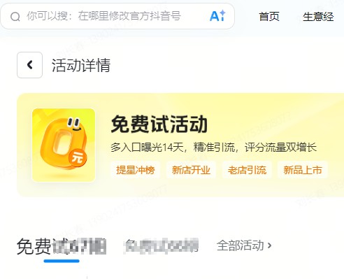 池州市|抖音来客免费试入口