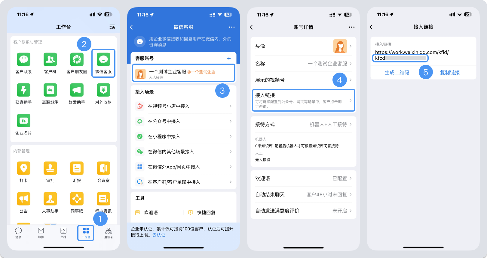 池州市|微信客服账号，如何获取客服号ID？